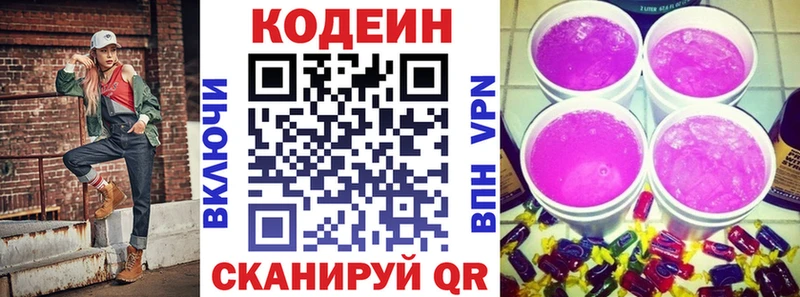 Кодеиновый сироп Lean Purple Drank  Купить закладки  Ельня 