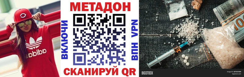 МЕТАДОН methadone Ельня